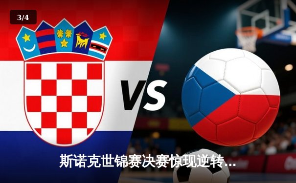 斯诺克世锦赛决赛惊现逆转奇迹 奥沙利文决胜局147满分杆震撼克鲁斯堡 - 3