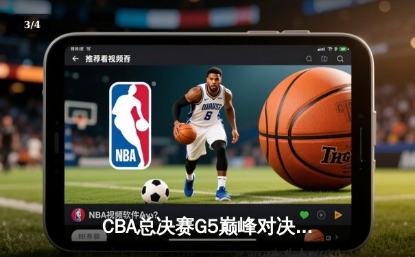 CBA总决赛G5巅峰对决：辽宁本钢加时险胜广东宏远，成功卫冕总冠军 - 3